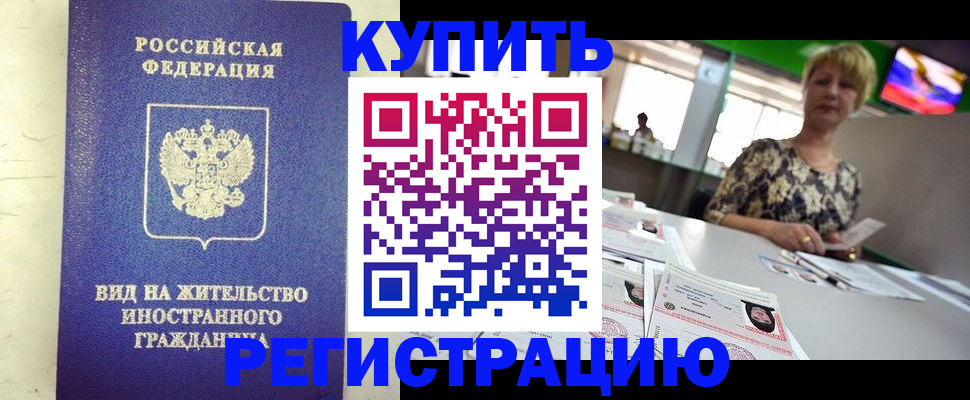 временная регистрация надежно в Арске