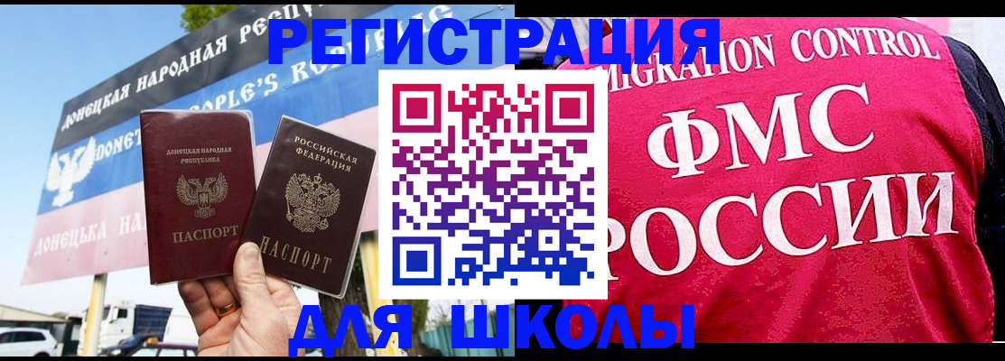 временная регистрация для школы в Арске